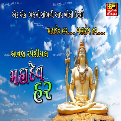 Mahadev Har - Arvind Barot
