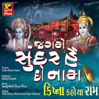 Jugme Sundar Hai Do Naam Poster