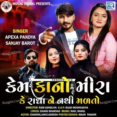 Kem Kano Mira Ke Radha Ne Nathi Malto