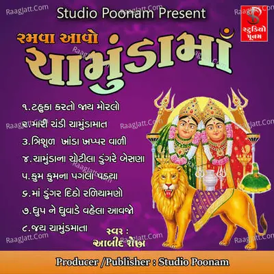 Ramava Aavo Chamunda Ma - Abid Shaikh