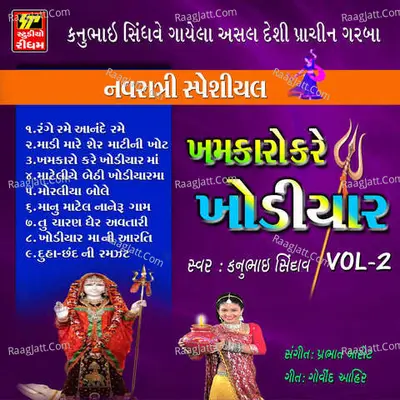 Khamkari Khodiyar Poster