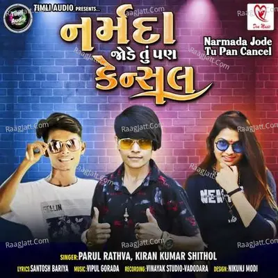Narmada Jode Tu Pan Cancel Poster