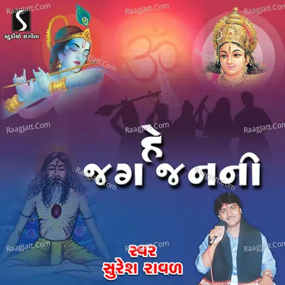 He Jag Janani - Suresh Raval