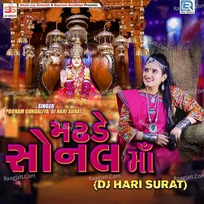 Madhade Sonal Maa (Dj Hari Surat) Cover