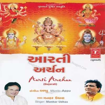 Aarti Archan - Manhar Udhas