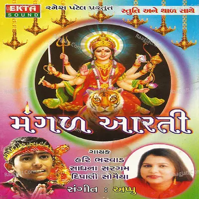 Mangal Aarti Poster