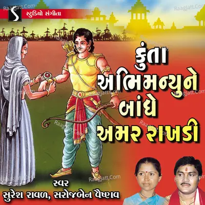 Kunta Abhimanyu Ne Bandhe Amar Rakhdi - Suresh Raval