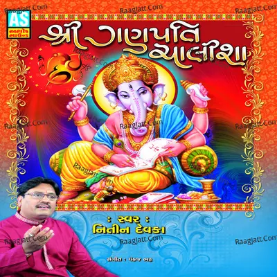 Shree Ganpati Chalisa (Best Collection of Ganpatibapa) Poster