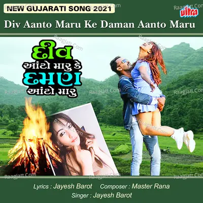 Div Aanto Maru Ke Daman Aanto Maru Cover