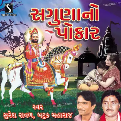 Saguna No Pokar - 