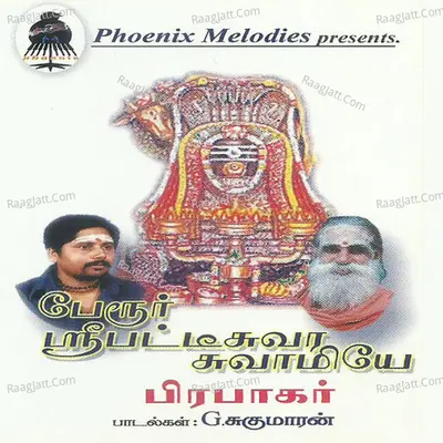 Perur Sri Patteeswara Swamiye - Prabhakar