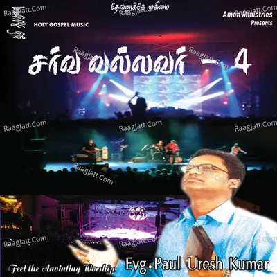 Sarva Vallavar, Vol. 4 - Evg. Paul Uresh Kumar