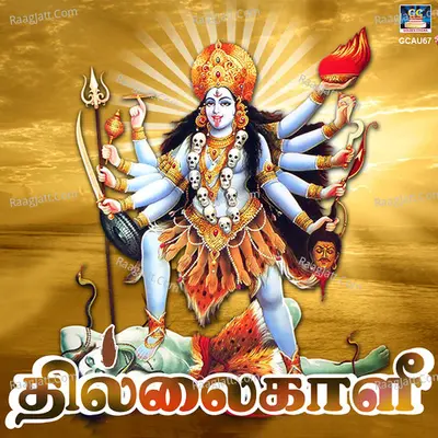 Thillaikali - KottaiSamy