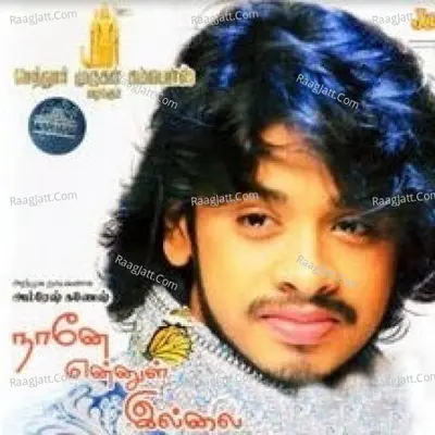 Naney Ennul Illai - 