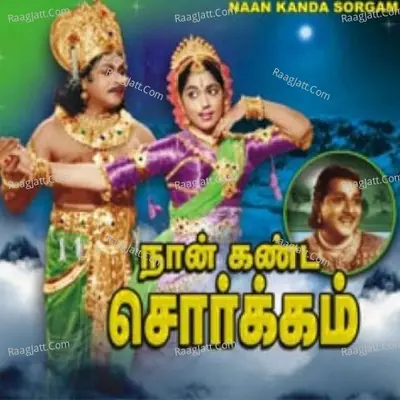 Naan Kanda Sorgam - S. Janaki