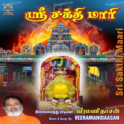 Sri Sakthi Maari - VEERAMANI DAASAN
