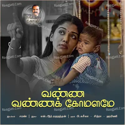 Vanna Vanna Komalame (Naatpadu Theral) Cover