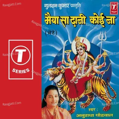 Maiya Sa Daani Koi Na - Anuradha Paudwal