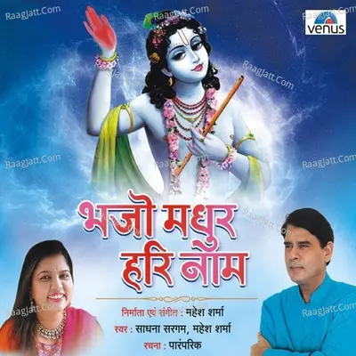 Bhajo Madhur Hari Naam - Mahesh Sharma