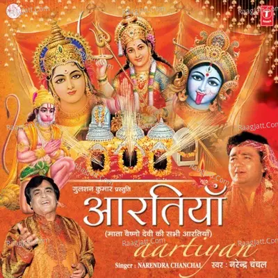 Aartiyan - Anuradha Paudwal
