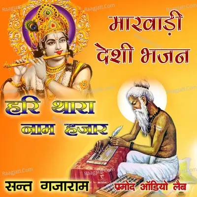 Marwadi Desi Bhajan Hari Thara Naam Hajaar Poster