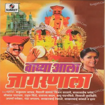 Waghya Ala Jagranala Poster