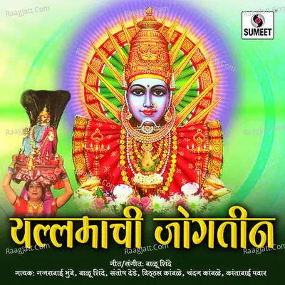 Yellamachi Jogtin - Yellma Bhaktigeete - Balu Shinde