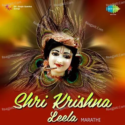 Shri Krishna Leela Marathi - Manik Varma
