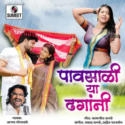 Pavsali Ya Dhagani Aabhal Bharla Cover