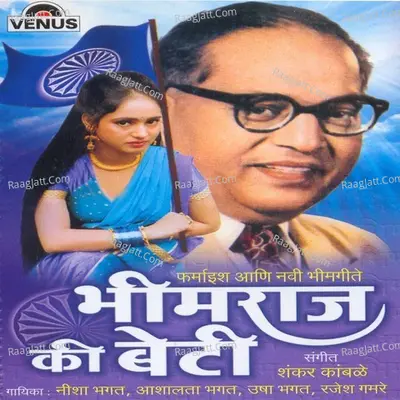 Bhimraj Ki Beti - Ashalata Bhagat