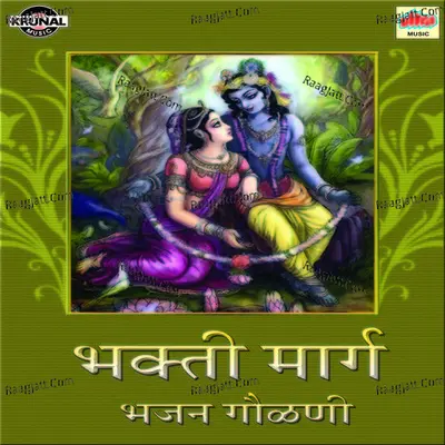 Bhakti Marg Bhajan Gaulani - Vishnu Shinde
