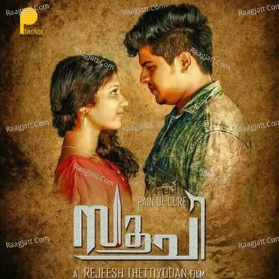Akalunnuvo (From "Sooji") Cover