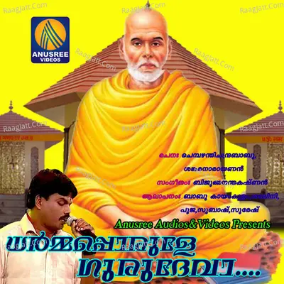 Dharma Porule Gurudeva Cover