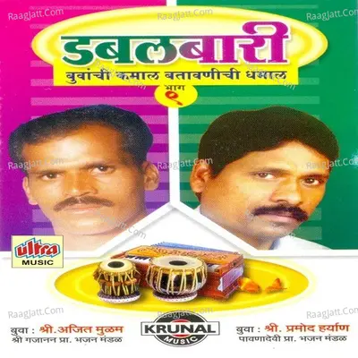Doublebari Part-9 - Ajit Mulam