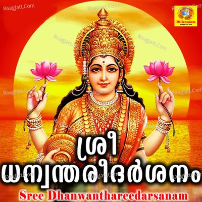 Sree Dhanwanthareedarsanam - Sujith Krishna