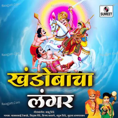 Khandobacha Langar - Balu Shinde