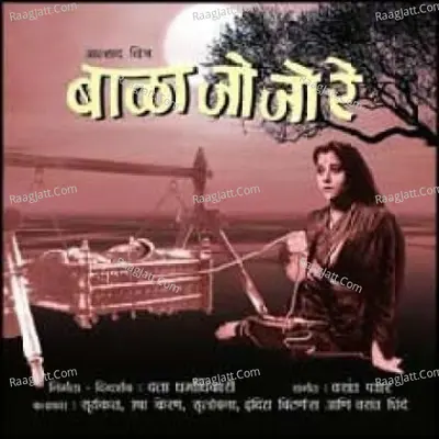 Bala Jo Jo Re Poster