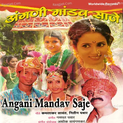 Angani Mandav Saje - Ganpat Pawar