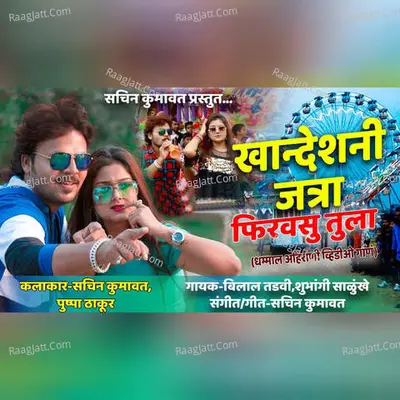 Khandeshni Jatra Firvasu Tula Cover