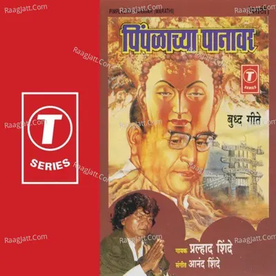 Pimplachya Panavar - Pralhad Shinde
