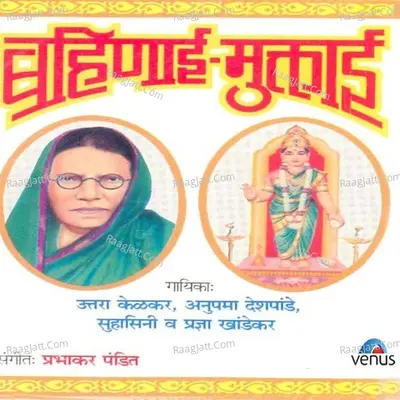 Bahinaai Muktaai - Anupama Deshpande