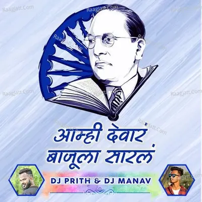 Aamhi Devar Bajula Sarla Cover