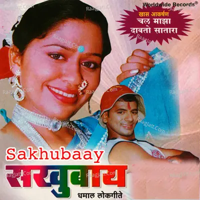 Sakhubaay - Anil Vaiti