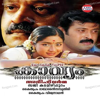 Kavyam - G.Venugopal