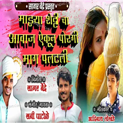 Majhya Shitti Cha Awaj Aikun Porgi Mag Palatali Cover