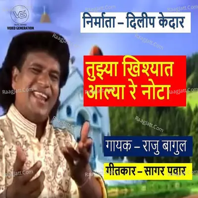 Tuzhya Khishat Aalya Re Nota Cover