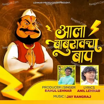 Aala Baburavcha Baap Cover