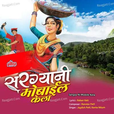 Sargya Ni Mobile Kela Poster