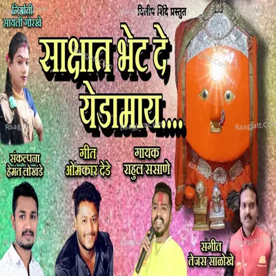 Sakshat Bhet De Yedamay Cover