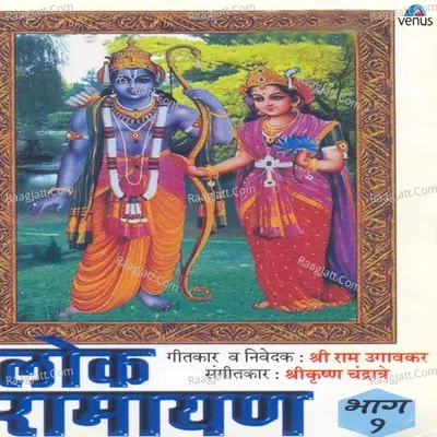 Lok Ramayan- 1 - Uttara Kelkar